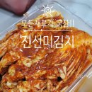 진선미농장 | 국산 재료, 국산 김치 추천- 랄라마켓 진선미김치