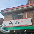 세븐일레븐 청평터미널 본점 | 청평 숯불향 베어있는 쪽갈비 양가네쪽갈비 가평청평본점 🍖