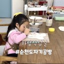 순천 아이랑 가볼만한곳 “하랑작업실”순천도자기공방체험 방문후기