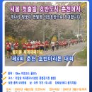 (마감임박!!)제4회 춘천호반마라톤 대회 안내(기념품 확정!!) 이미지