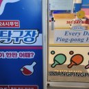 짱탁구장반여점