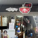 친구짬뽕 | 천안 친구 따라 이봉원 짬뽕 갔다 와본 솔직 후기