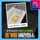중계주공4단지 | 중계동 수도배관청소 아파트수도녹물 계량기필터설치 (중계주공4단지 보일러배관청소)