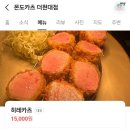 더카츠