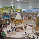 책 속의 옷 만들기 | 대구 달성어린이숲도서관, 자연 속 책 여행과 감성 가득 힐링 공간