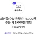 순살만공격 8000원 할인권 이미지