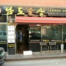 남도홍어삼합 이미지