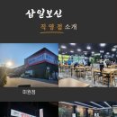 삼일보신 이미지