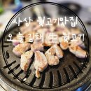 오늘김해生뒷고기 이미지