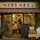 까꼬뽀꼬