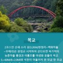 2024.12.21/44회차 충북영동 월류봉(진행취소) 이미지