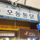오동1길 이미지