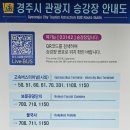 경주역관광안내소 이미지