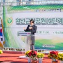 원신근린공원 (2) 이미지