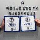 팀워크가 피어난 하루들_동탄 목동 예나교정치과의 4월이야기