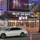 불이아 | 대전 양꼬치 꿔바로우 맛집 봉명동 불이아 후기 / 양꼬치, 꿔바로우, 마파두부, 라즈지, 토마토계란볶음