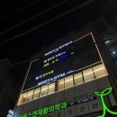 신대방삼거리역 헬스장 추천 400평 규모 바디앤짐 이용후기