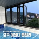 경주;머물다4 | 경주 가성비 풀빌라 찾았다, 머물다 풀빌라 솔직후기 (수영장·조식 포함)