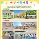 세정어린이집 이미지