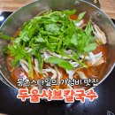등촌샤브칼국수의 가성비 버전 두울샤브칼국수 탄방점 후기