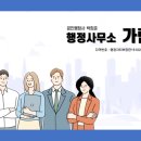 행정사사무소가람 - 김해시 분성로 358-10 | 행정사사무소가람