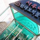 현대보석사우나 이미지