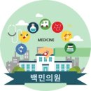백민의원 이미지