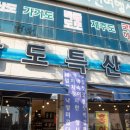 남도건어물 이미지