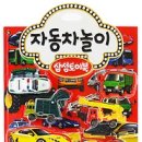 꼬마자동차 - 하남시 샘재로 37 | 꼬마자동차