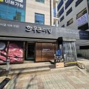 한우큰마당 운남점 이미지