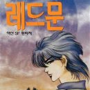 레드문 이미지