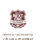 넥스트씨앤씨주 네이버블로그