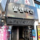 발렌타인노래주점