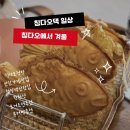 엄마의부엌 | 칭다오 청양 백반맛집 향원정 香远亭/ 칭다오 청양 쏭쓰핫도그 빵 추천/ 청양 cmp 수카페 붕어빵 추천 후기