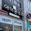 청라아이폰수리픽샵