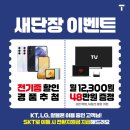 왕십리 주민분들 주목! 4월 휴대폰 특가! M156 · A165 선착순 할인 + 완판 이벤트 총정리