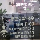 등촌샤브칼국수(충주점) 이미지