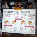 도로변(항동 115-2) | 나주 혁신도시 닭강정 맛집 대접닭강정 나주본점 포장 후기
