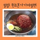 원조본가가야밀면 이미지