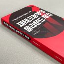 누구나 쉽게 할 수 있는 주식투자와 재테크 | 재테크농부 주식투자 실전 후기 &#39;재테크농부 올라운드 투자&#39; 쉽고 재밌는 주식책 추천