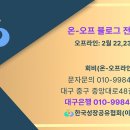 ＜공지＞ 2월 블로그 전자책쓰기 오프라인 강좌 안내 이미지