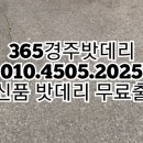 강변밧데리 이미지