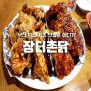 장터촌닭 이미지