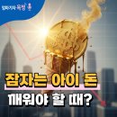 케이엔마트 | 12살 딸, 설날 세뱃돈 소비하지 않고 '소유'하는 법