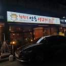 참한우안동생고기 이미지