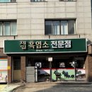 제일흑염소