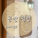 밴스(vans)동물병원 | 취미로 좋은 동탄 도자기 원데이클래스, 공방 정인