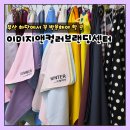 [수서1] 퍼스널컬러 이미지 브랜딩 | 부산퍼스널컬러진단후기, 하단 이미지앤컬러브랜딩센터 방문후기