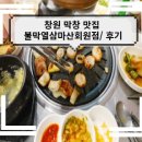 불막열삼 - 동구 중앙대로221번길 27 | 불막열삼