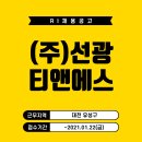 (주)선광티앤에스 이미지